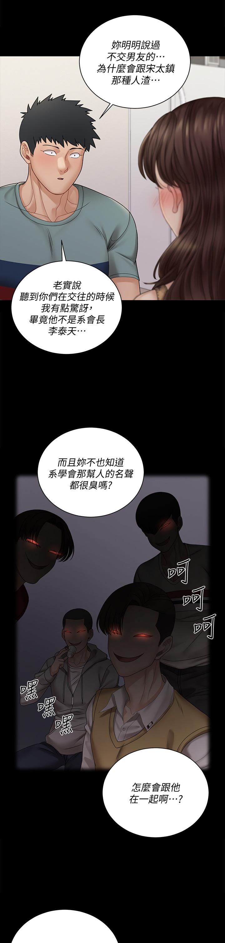 《淫新小套房》漫画 第169話-用身體安慰智惠的江霖