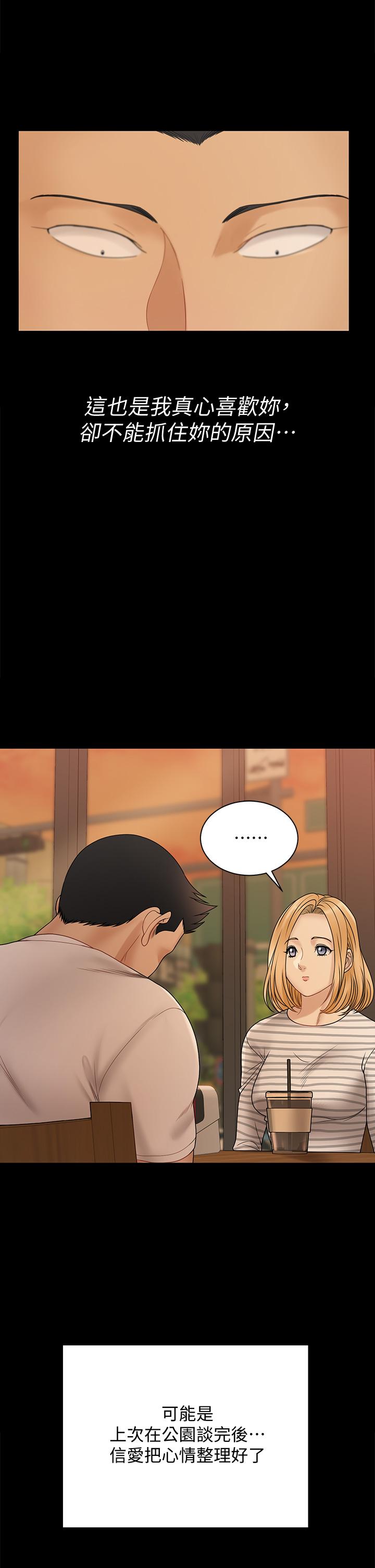 《淫新小套房》漫画 第169話-用身體安慰智惠的江霖