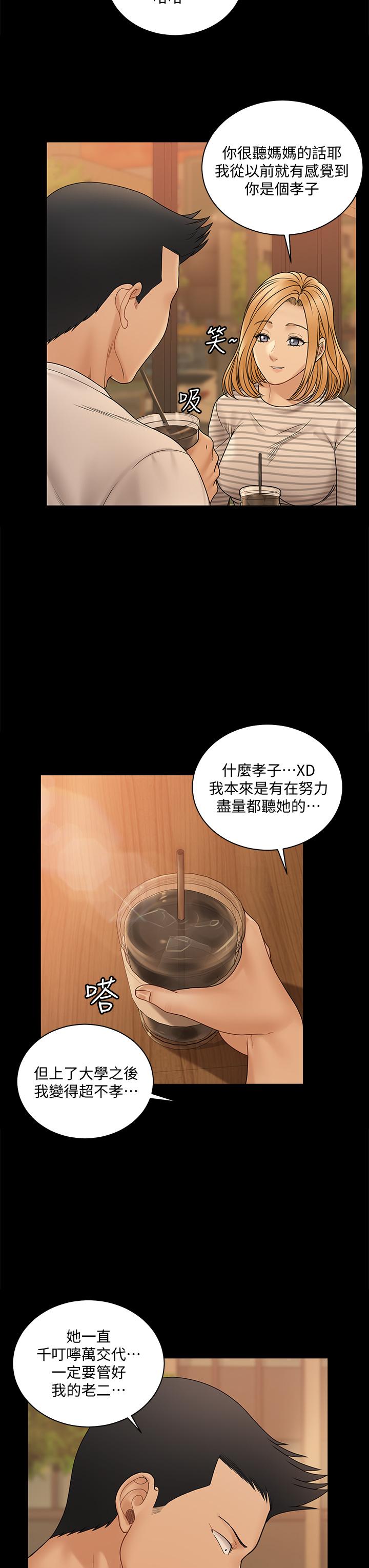 《淫新小套房》漫画 第169話-用身體安慰智惠的江霖