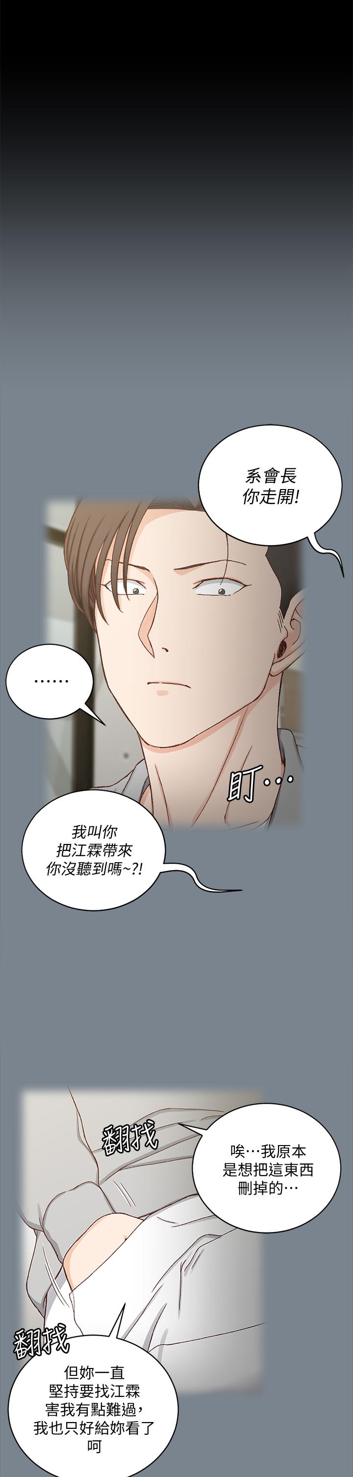 《淫新小套房》漫画 第169話-用身體安慰智惠的江霖