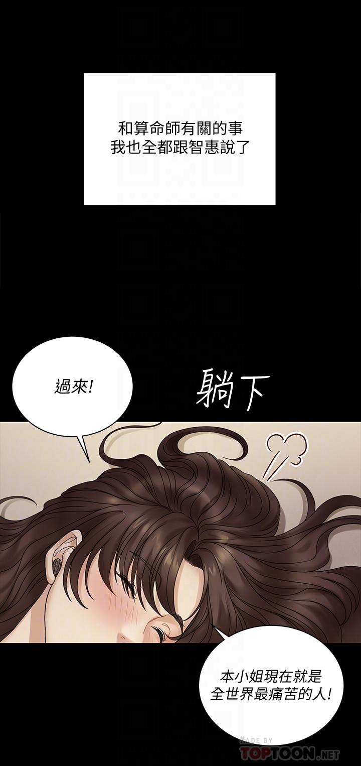 《淫新小套房》漫画 第169話-用身體安慰智惠的江霖
