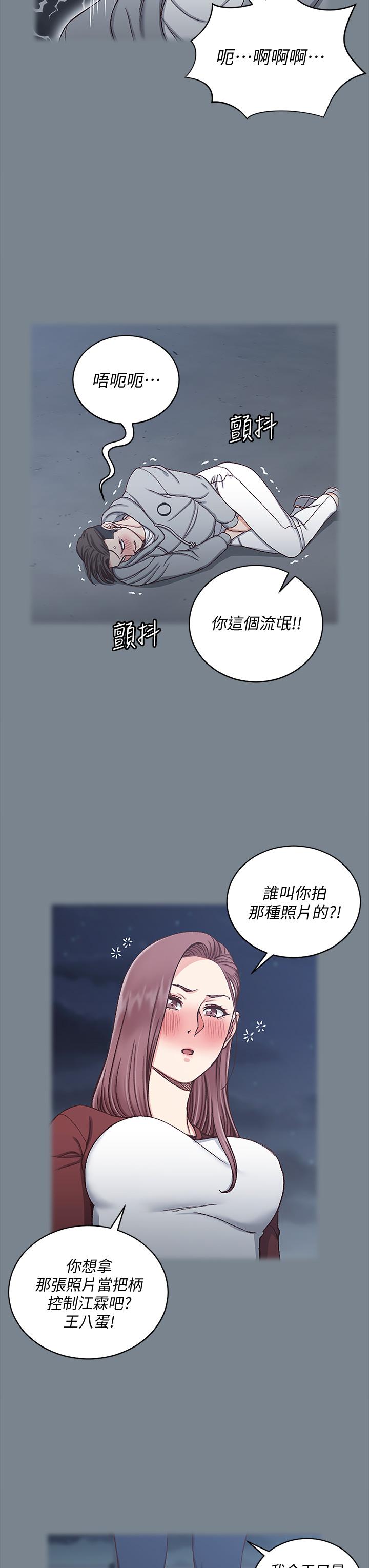 《淫新小套房》漫画 第169話-用身體安慰智惠的江霖