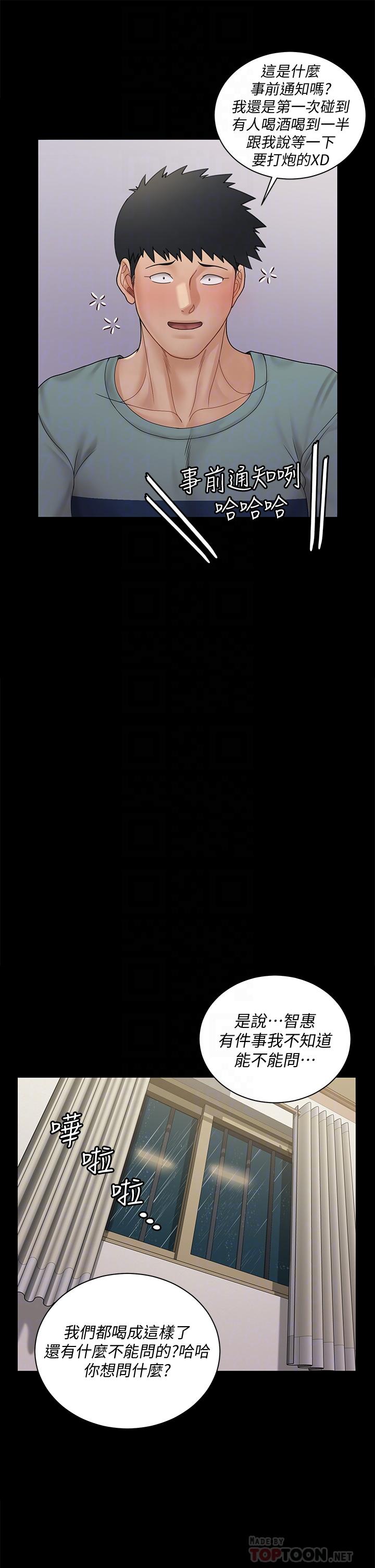 《淫新小套房》漫画 第169話-用身體安慰智惠的江霖