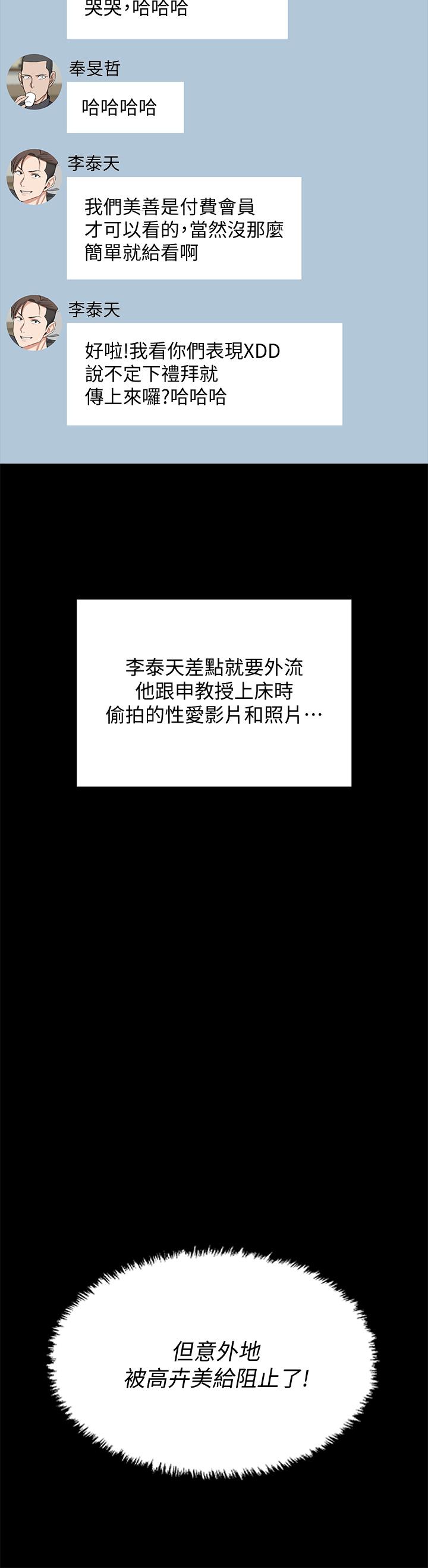 《淫新小套房》漫画 第169話-用身體安慰智惠的江霖