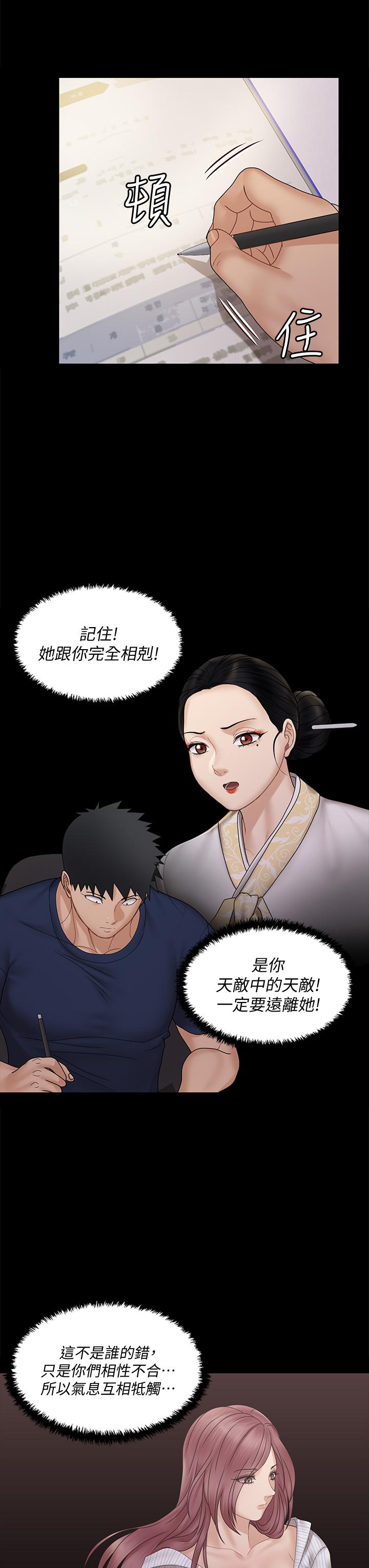 《淫新小套房》漫画 第170話-把不可能變可能