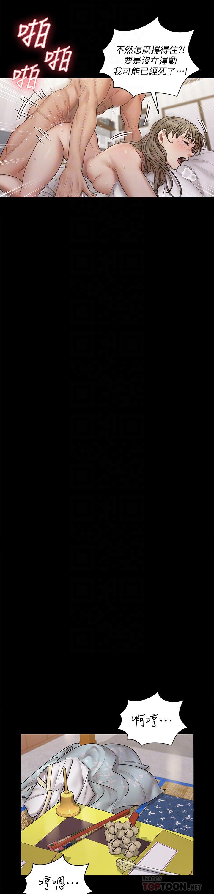 《淫新小套房》漫画 第170話-把不可能變可能