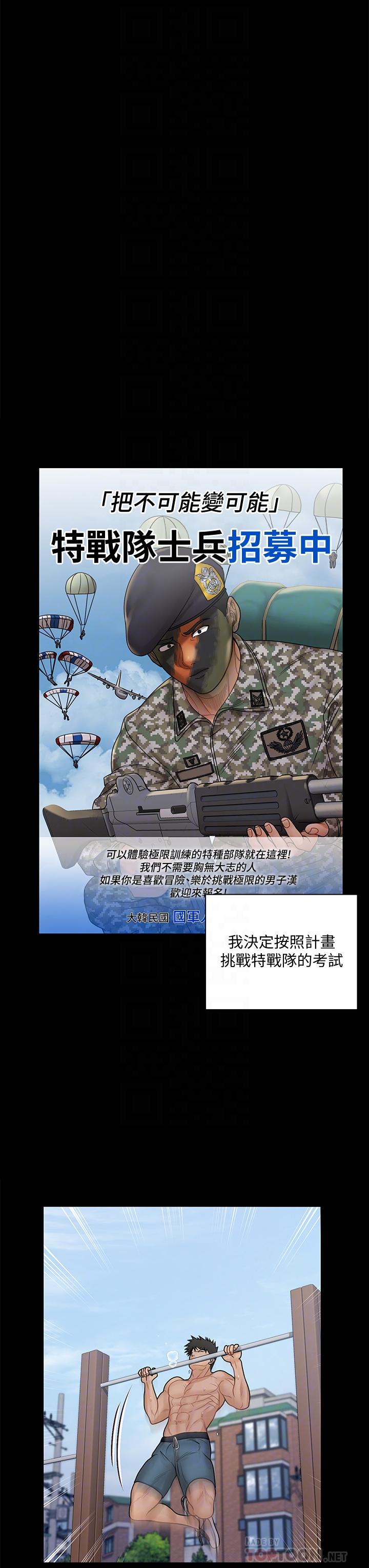《淫新小套房》漫画 第170話-把不可能變可能