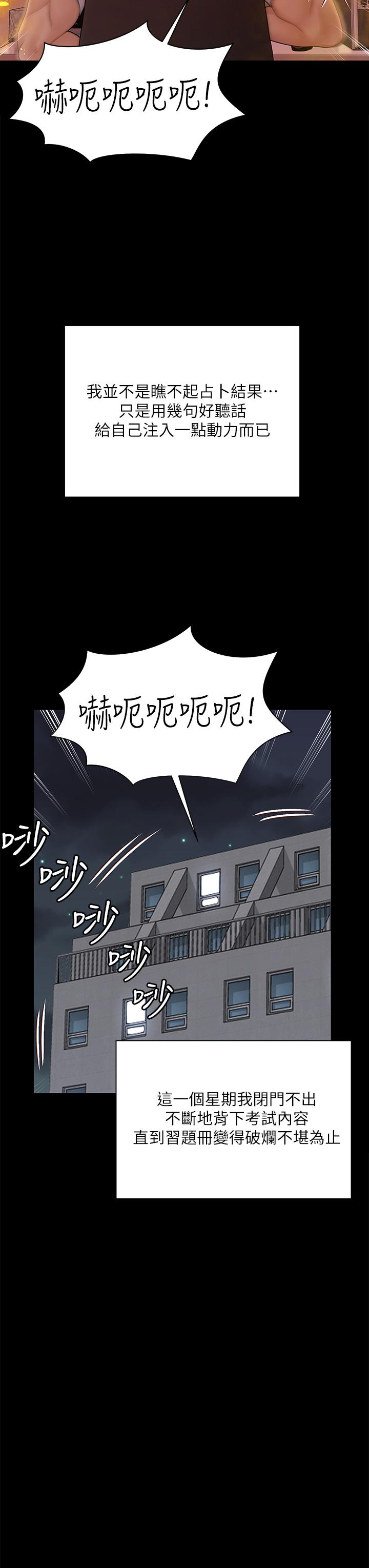 《淫新小套房》漫画 第170話-把不可能變可能