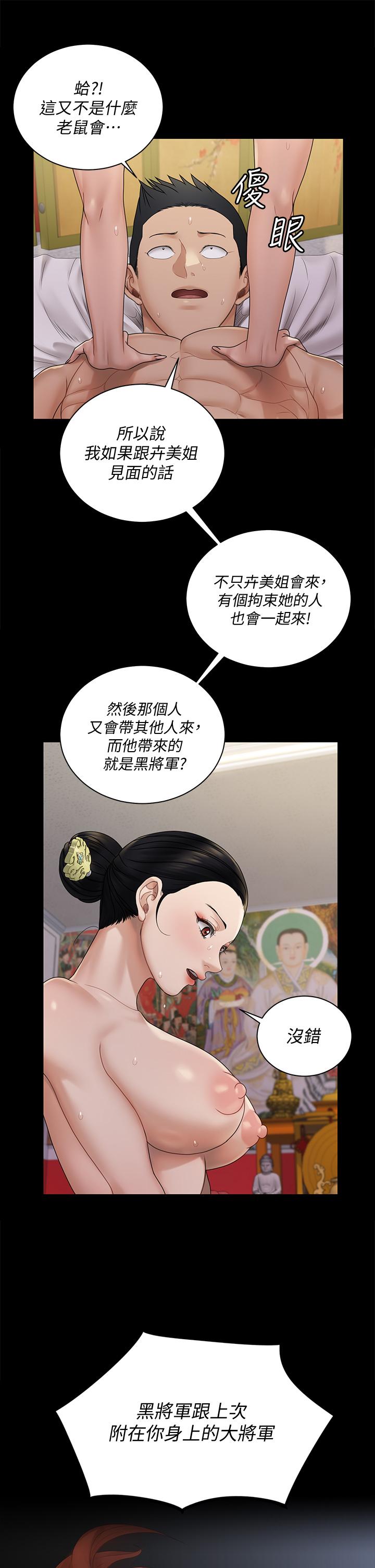 《淫新小套房》漫画 第170話-把不可能變可能