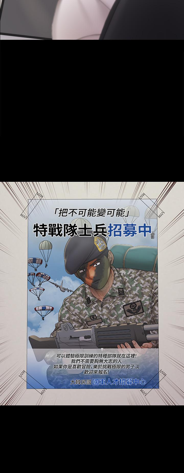 《淫新小套房》漫画 第170話-把不可能變可能