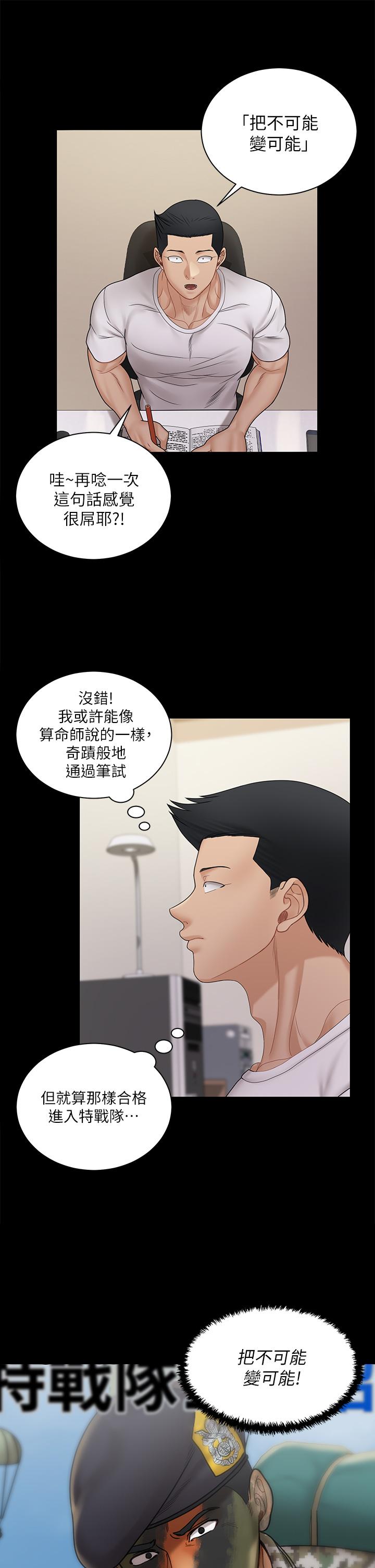 《淫新小套房》漫画 第170話-把不可能變可能