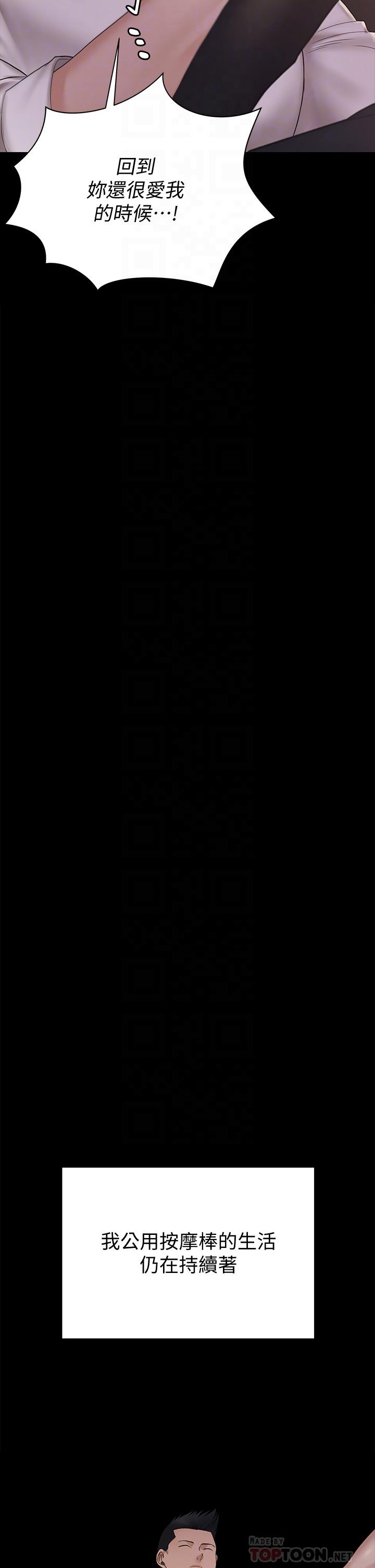 《淫新小套房》漫画 第170話-把不可能變可能