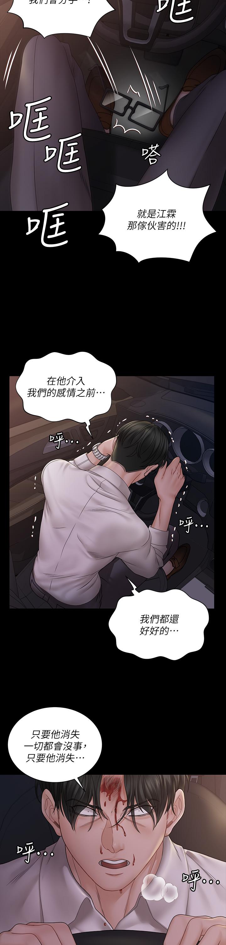 《淫新小套房》漫画 第170話-把不可能變可能