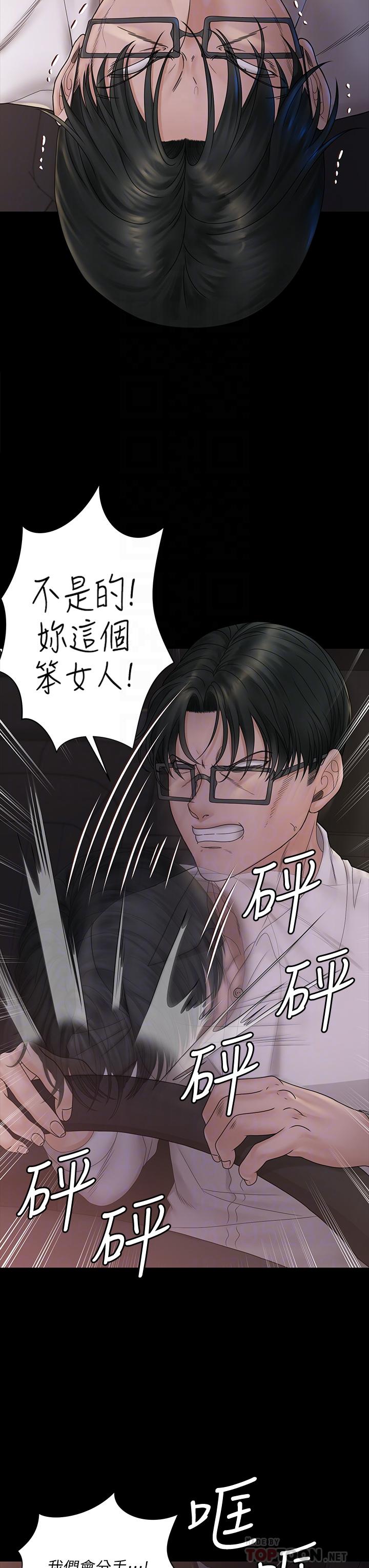 《淫新小套房》漫画 第170話-把不可能變可能
