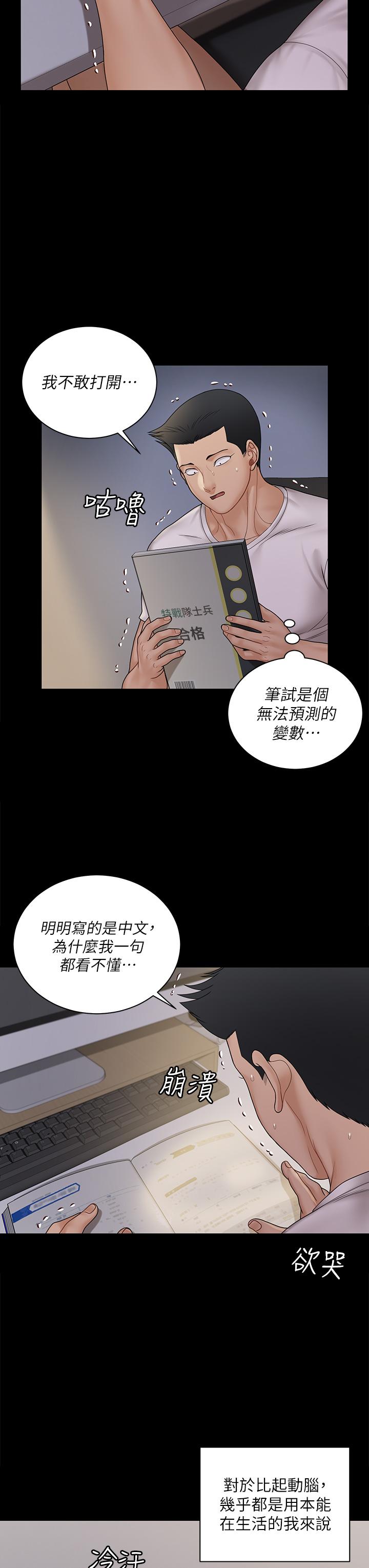 《淫新小套房》漫画 第170話-把不可能變可能