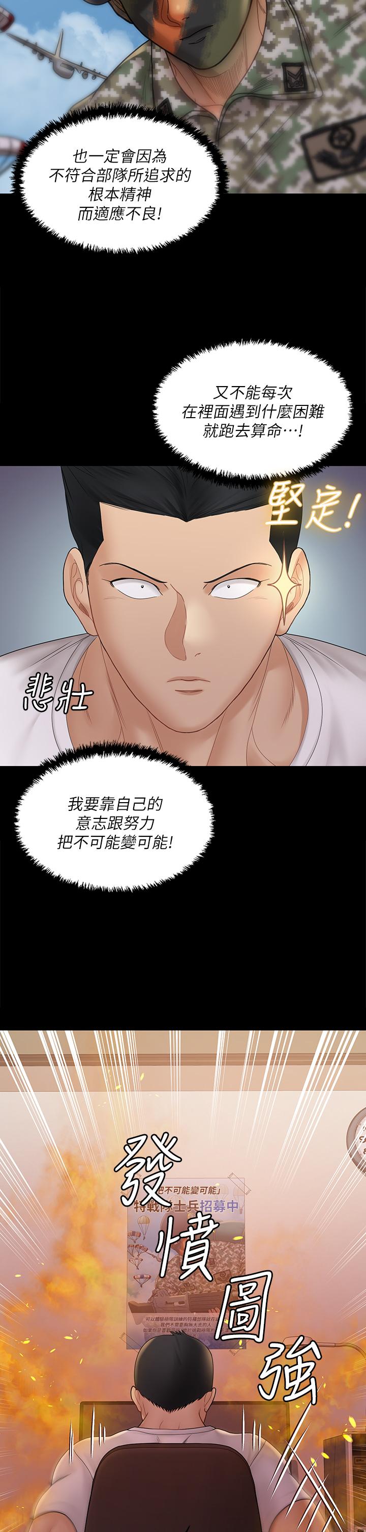 《淫新小套房》漫画 第170話-把不可能變可能