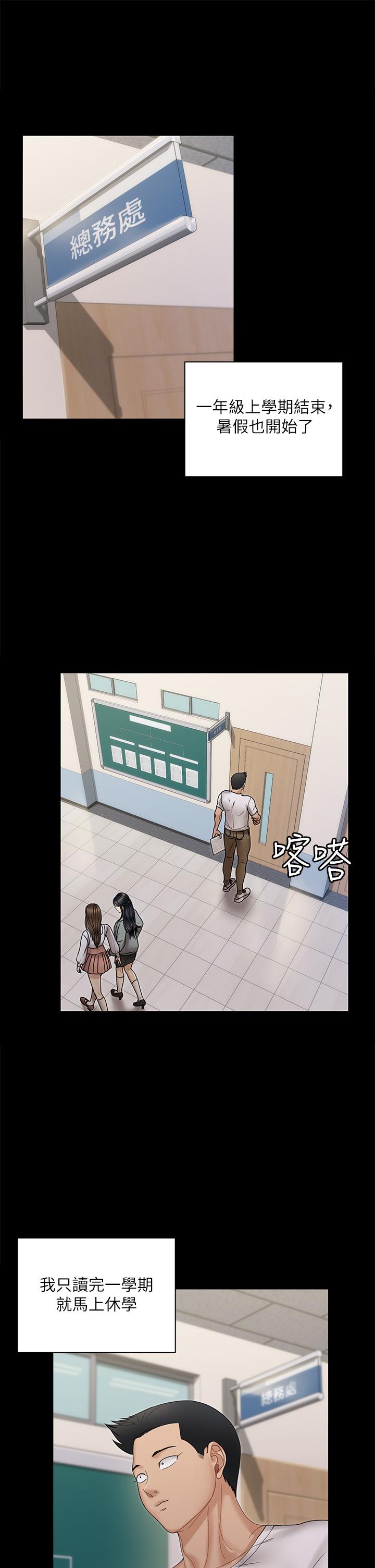 《淫新小套房》漫画 第170話-把不可能變可能