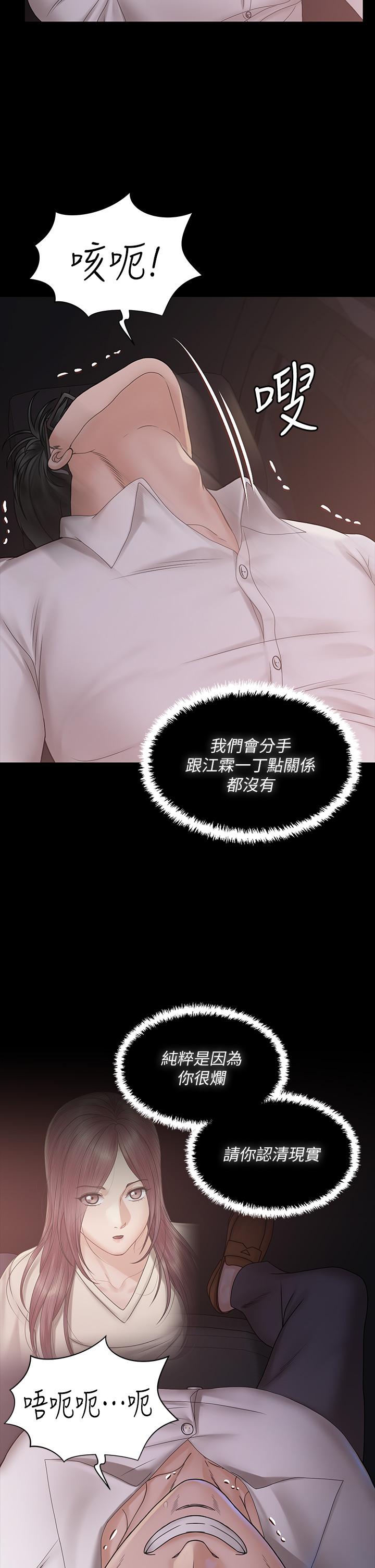 《淫新小套房》漫画 第170話-把不可能變可能