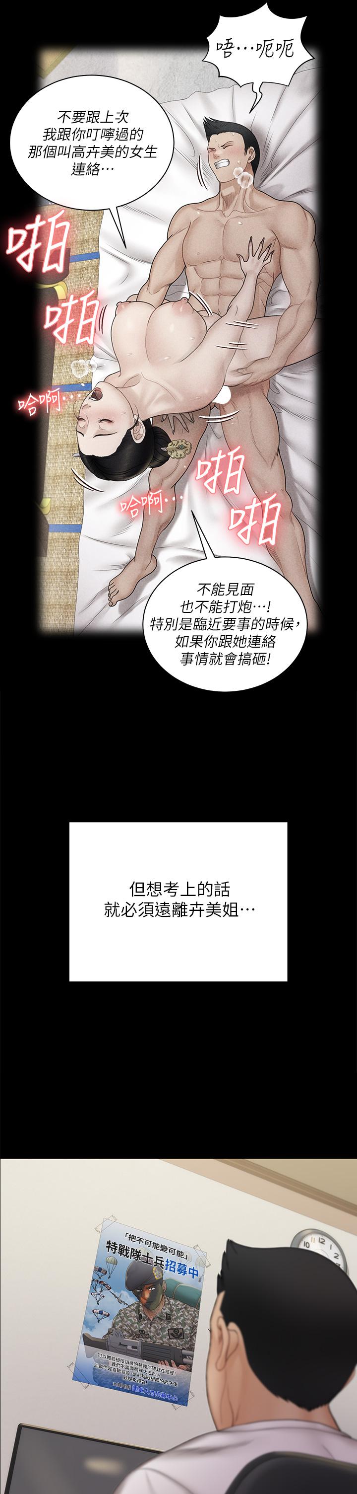 《淫新小套房》漫画 第170話-把不可能變可能