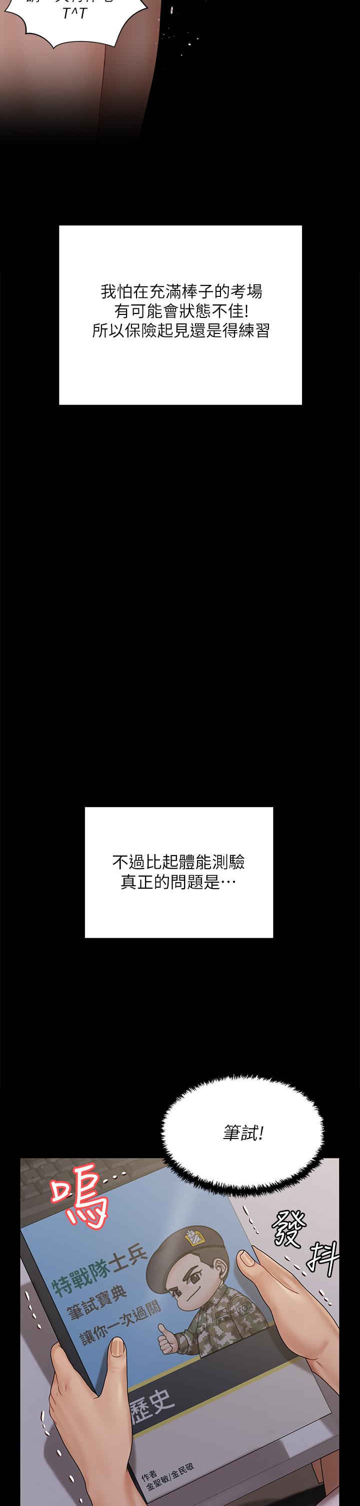 《淫新小套房》漫画 第170話-把不可能變可能