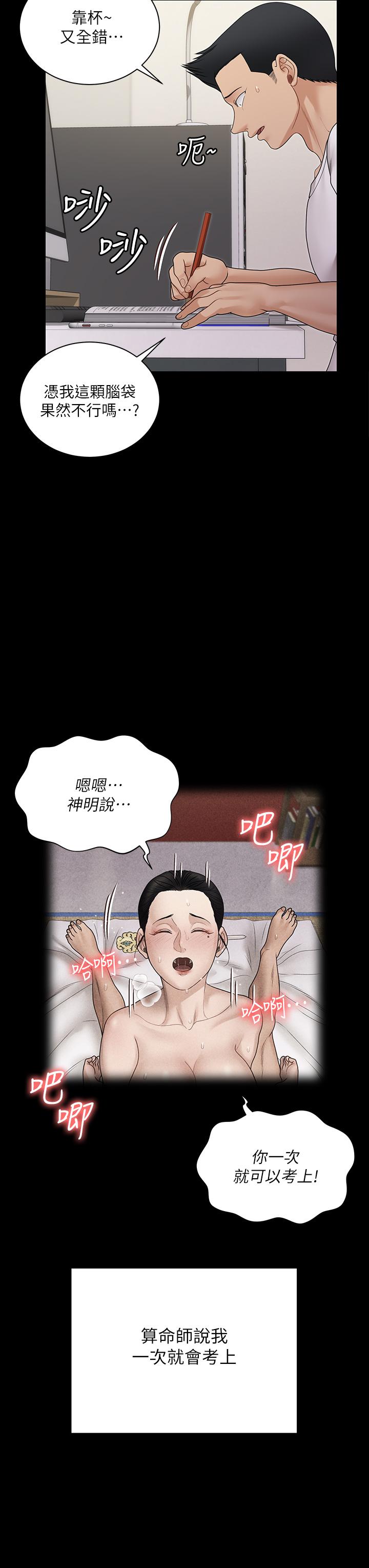 《淫新小套房》漫画 第170話-把不可能變可能