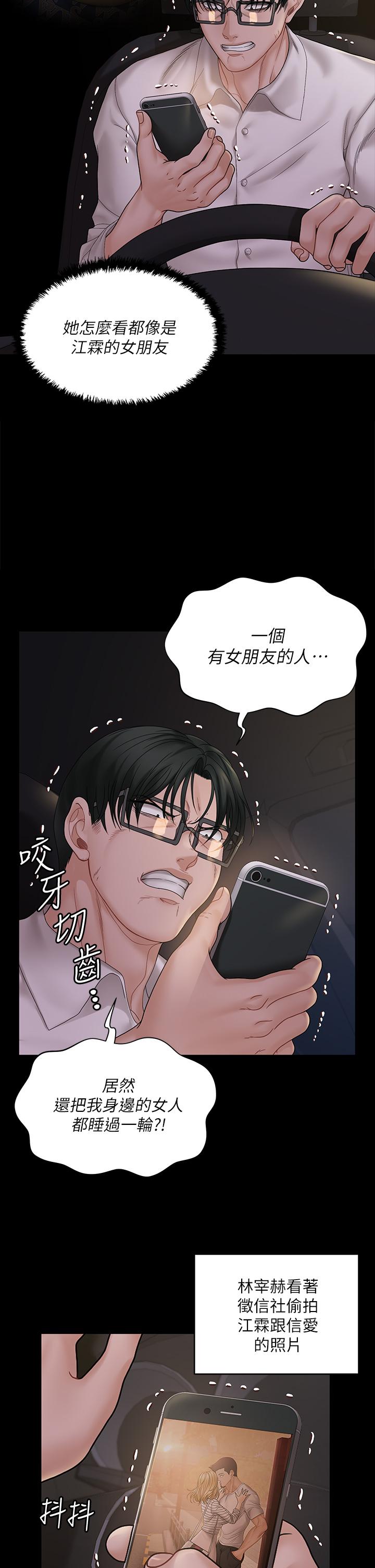 《淫新小套房》漫画 第170話-把不可能變可能