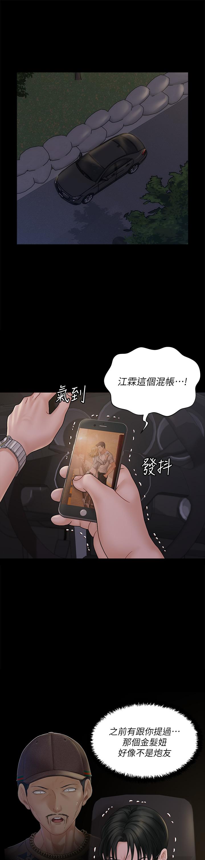 《淫新小套房》漫画 第170話-把不可能變可能