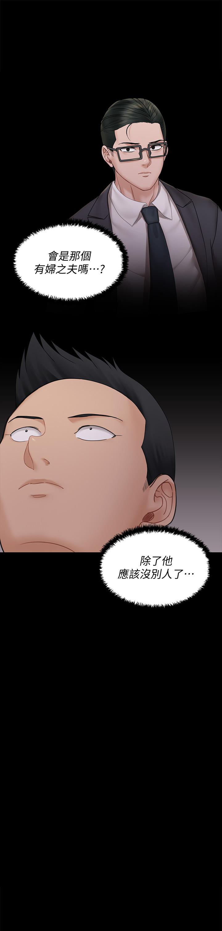 《淫新小套房》漫画 第170話-把不可能變可能