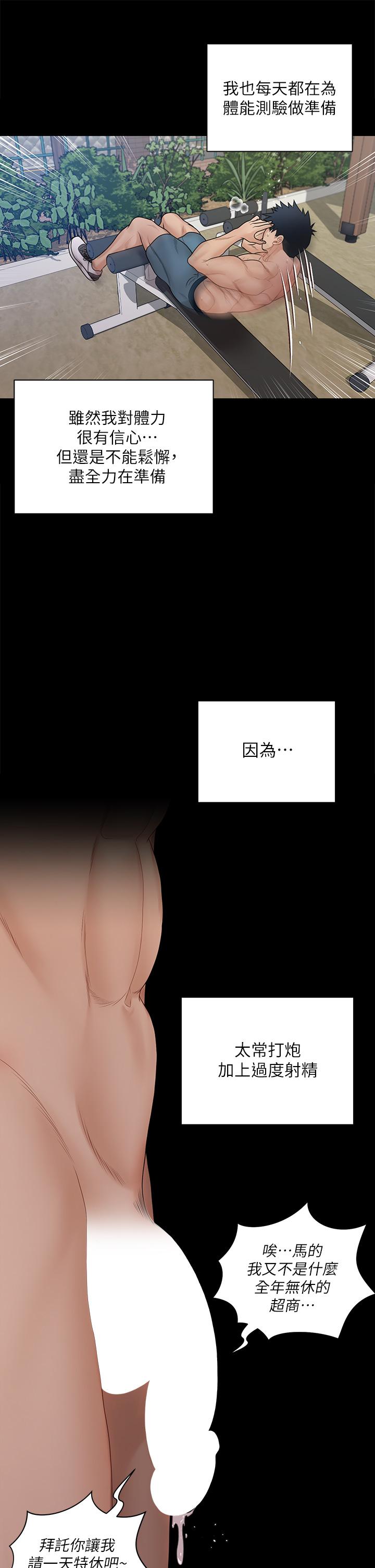 《淫新小套房》漫画 第170話-把不可能變可能