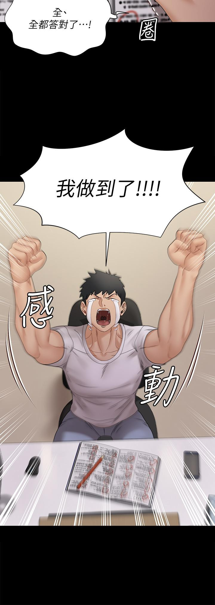 《淫新小套房》漫画 第170話-把不可能變可能