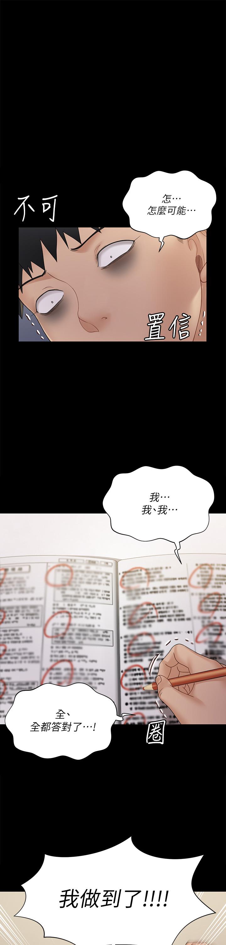 《淫新小套房》漫画 第171話-被綁架的高卉美