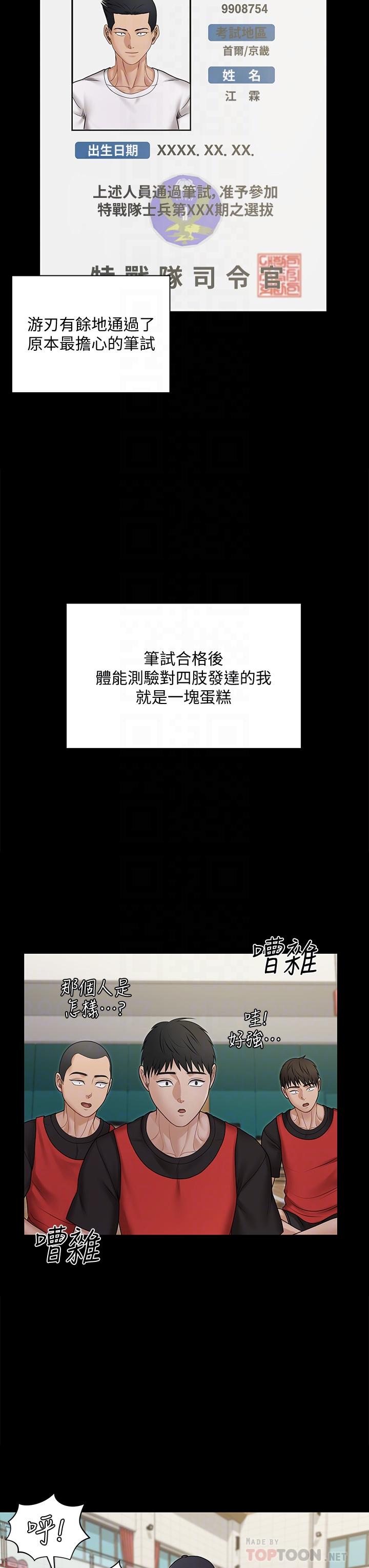 《淫新小套房》漫画 第171話-被綁架的高卉美