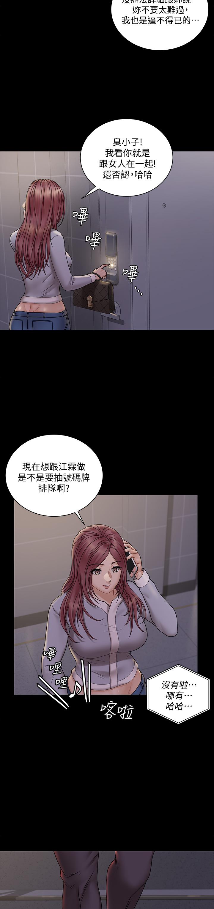 《淫新小套房》漫画 第171話-被綁架的高卉美