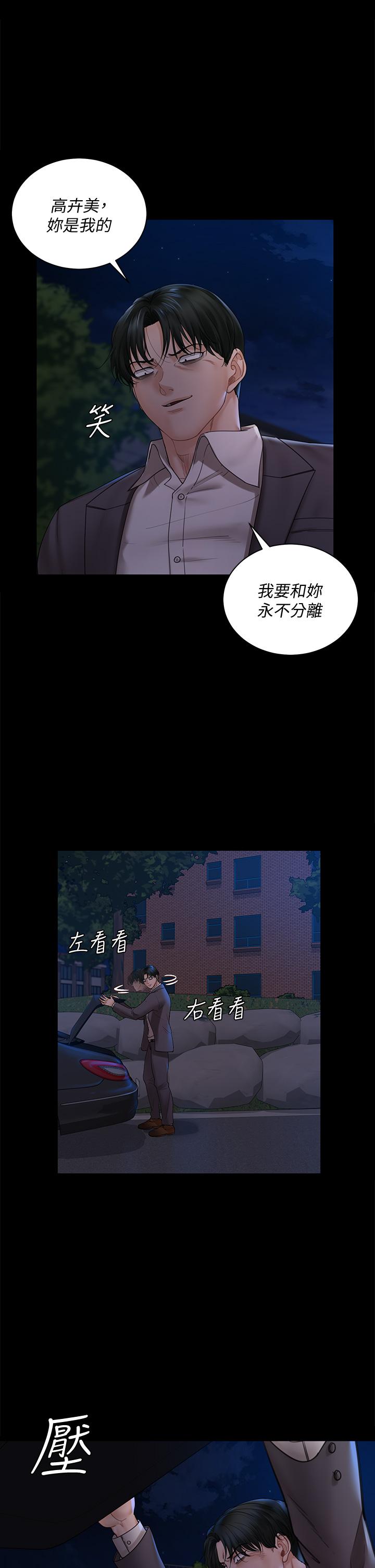 《淫新小套房》漫画 第171話-被綁架的高卉美