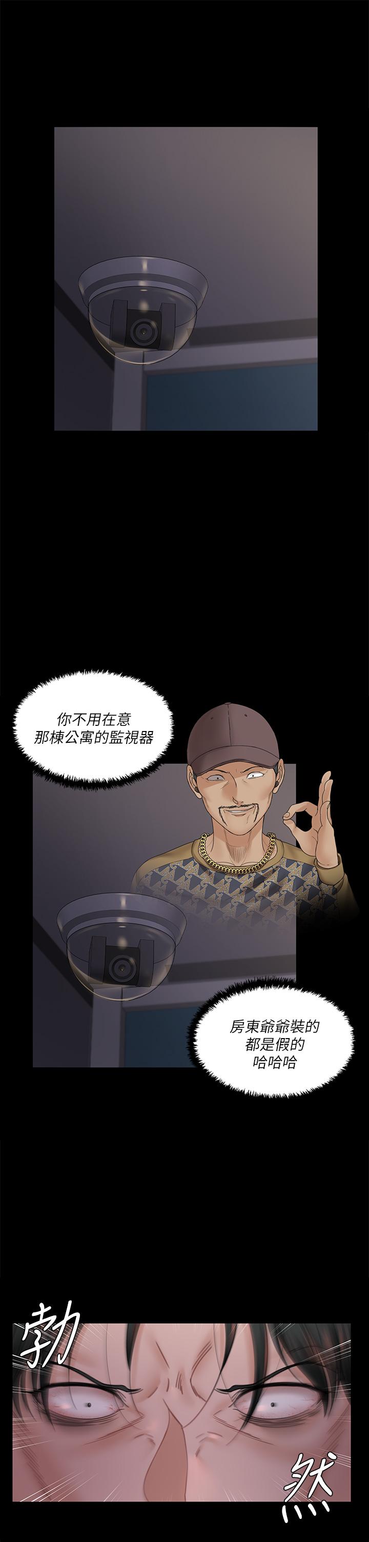 《淫新小套房》漫画 第171話-被綁架的高卉美