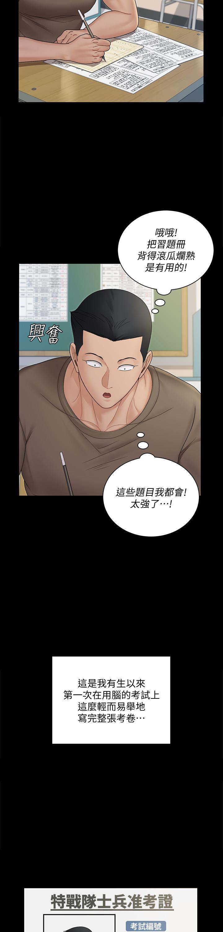 《淫新小套房》漫画 第171話-被綁架的高卉美