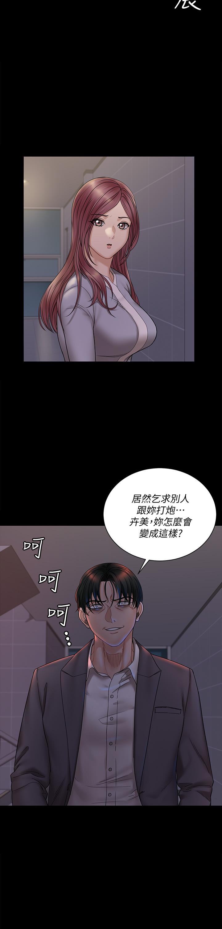 《淫新小套房》漫画 第171話-被綁架的高卉美