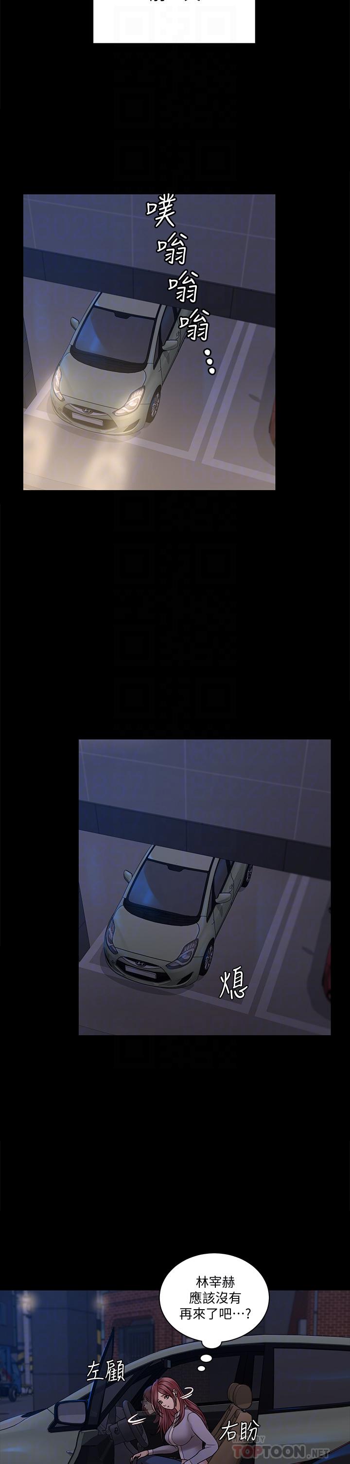 《淫新小套房》漫画 第171話-被綁架的高卉美