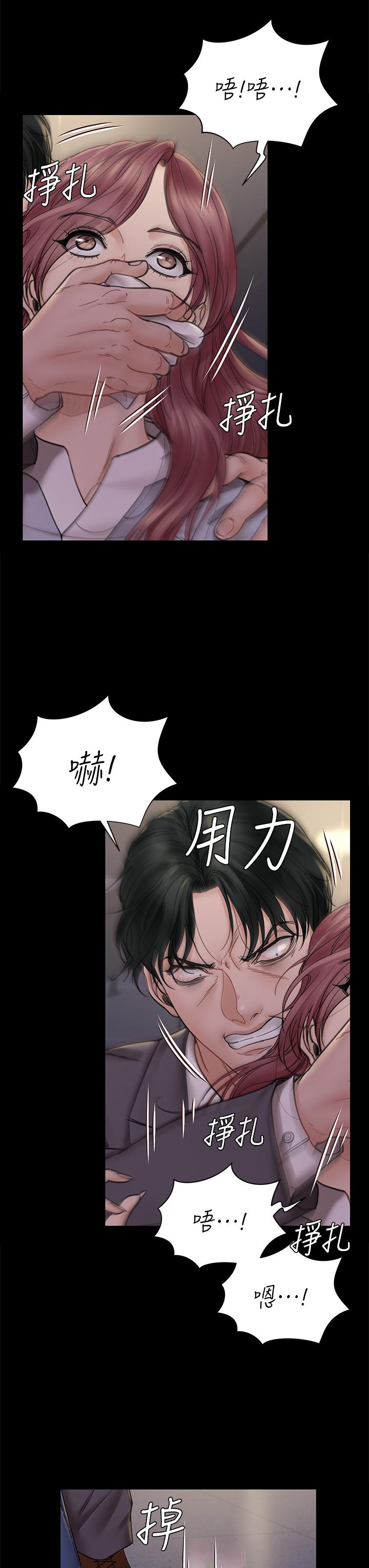 《淫新小套房》漫画 第171話-被綁架的高卉美