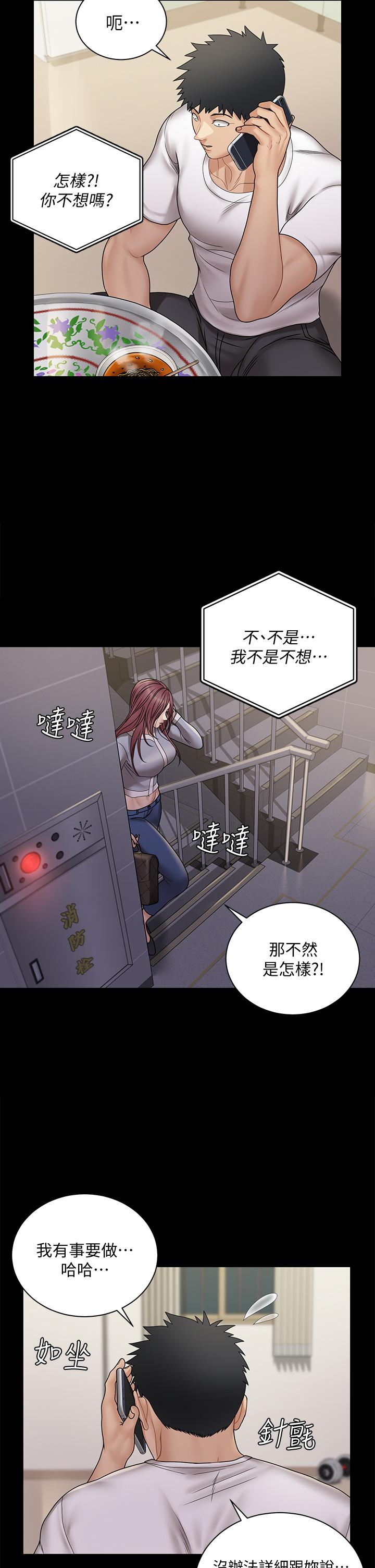 《淫新小套房》漫画 第171話-被綁架的高卉美