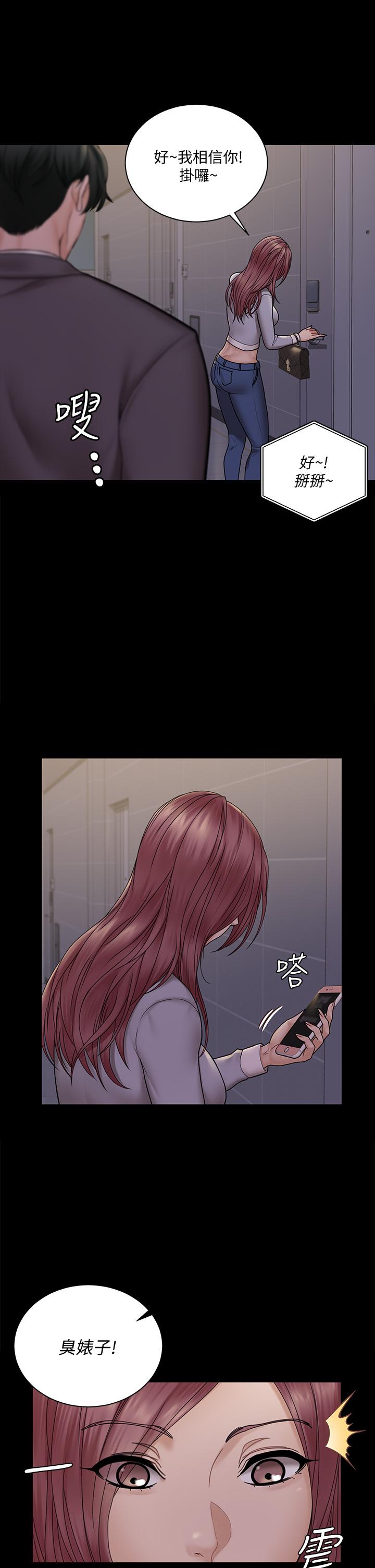 《淫新小套房》漫画 第171話-被綁架的高卉美