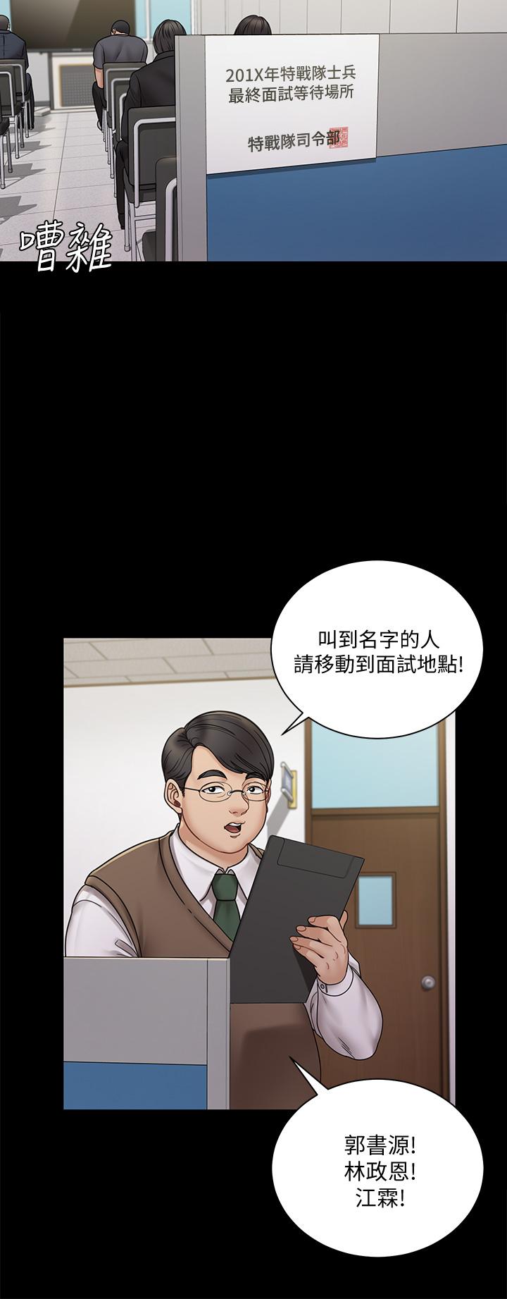 《淫新小套房》漫画 第171話-被綁架的高卉美