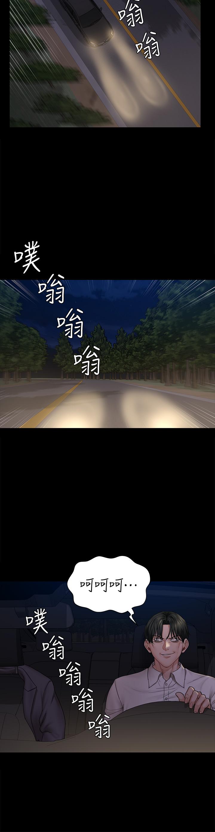 《淫新小套房》漫画 第171話-被綁架的高卉美