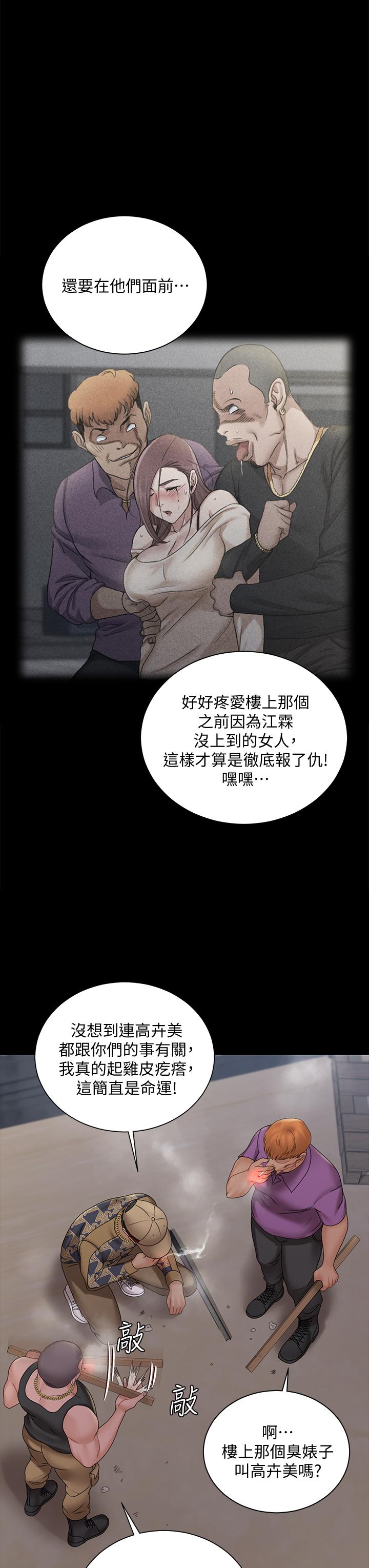 《淫新小套房》漫画 第172話-展開最後死戰的江霖
