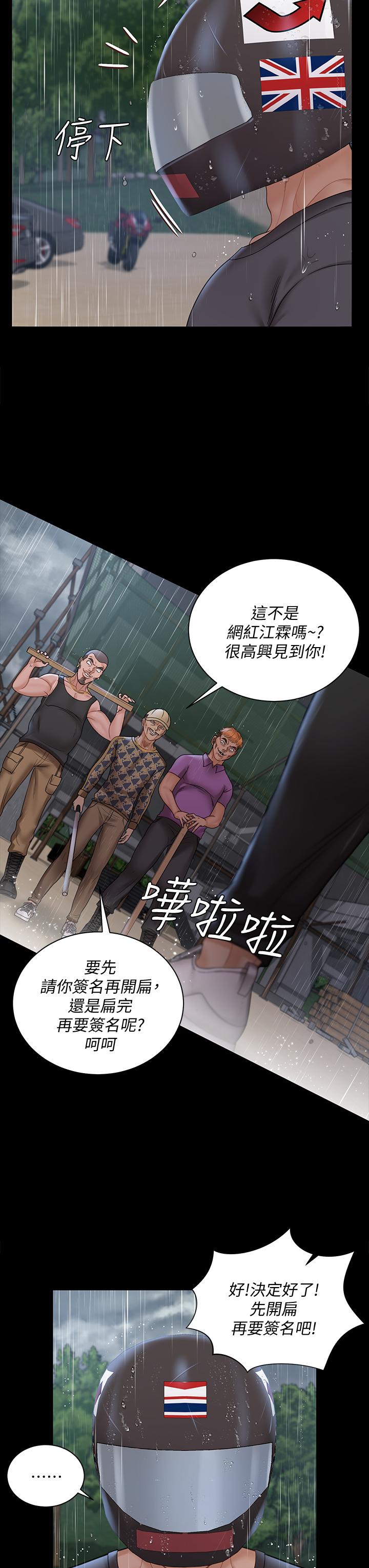 《淫新小套房》漫画 第172話-展開最後死戰的江霖