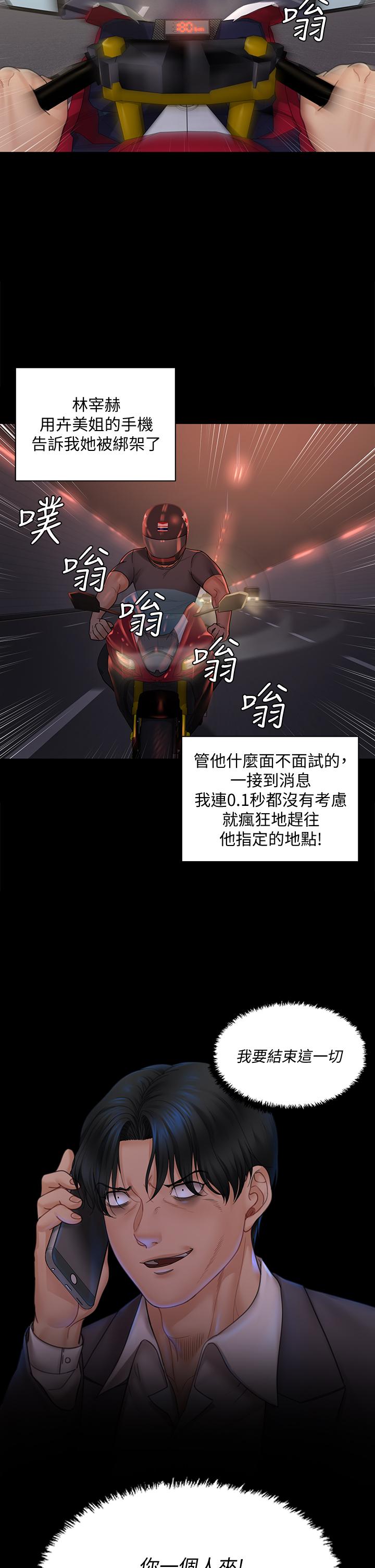 《淫新小套房》漫画 第172話-展開最後死戰的江霖