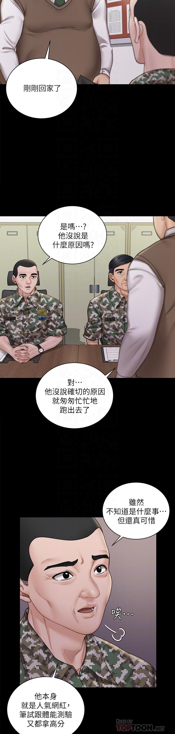 《淫新小套房》漫画 第172話-展開最後死戰的江霖