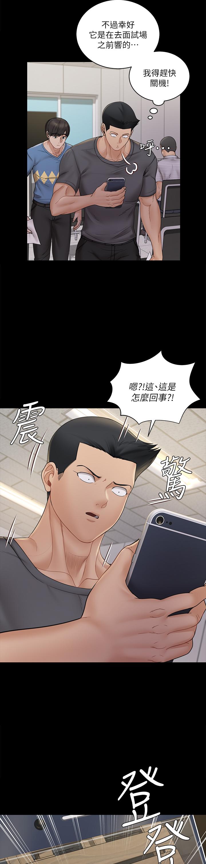 《淫新小套房》漫画 第172話-展開最後死戰的江霖
