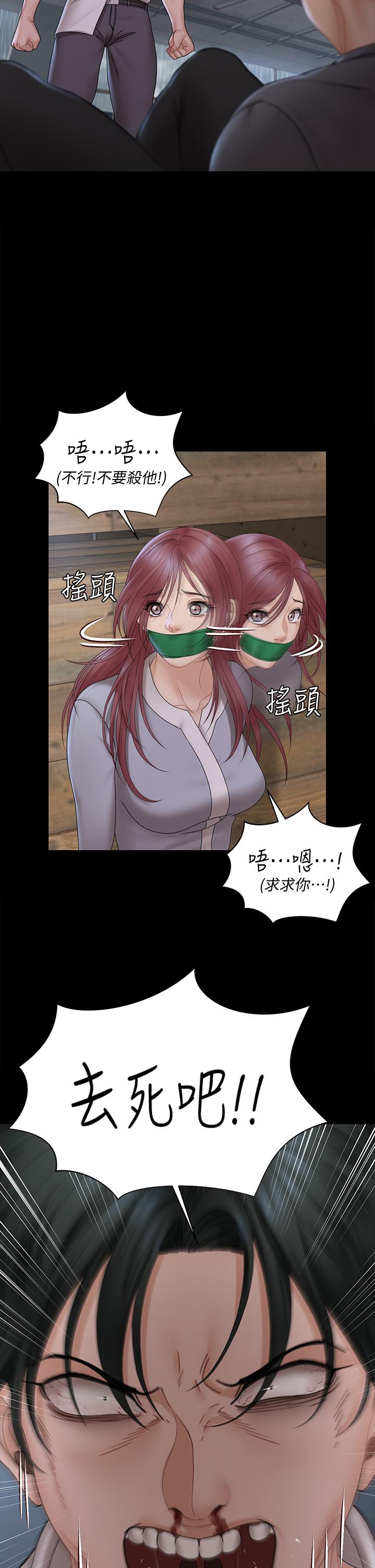 《淫新小套房》漫画 第173話-剛剛那幾下算我還你的
