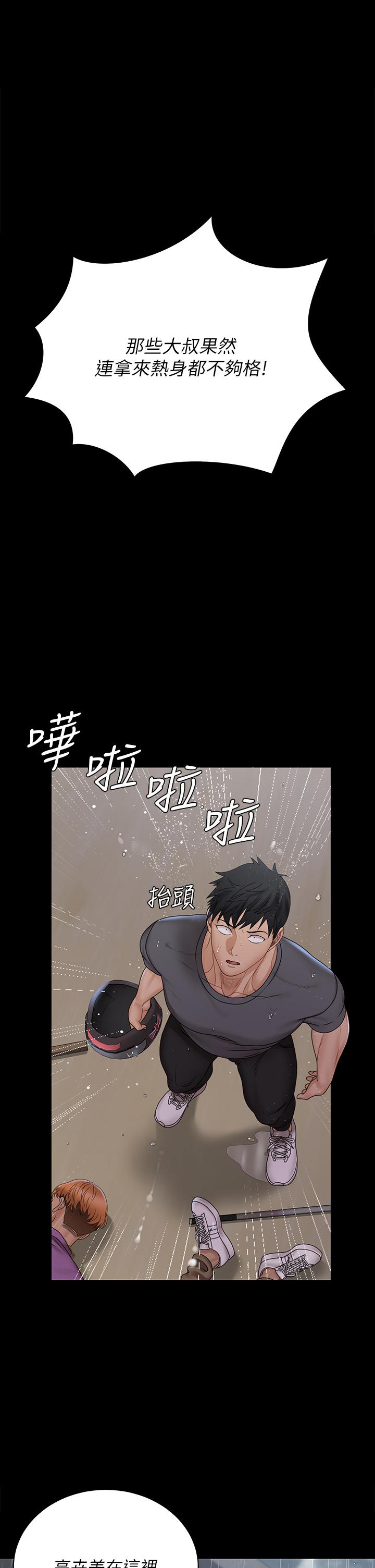 《淫新小套房》漫画 第173話-剛剛那幾下算我還你的